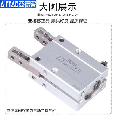 亚德客手指气缸HFZ6  HFK16 HFKL10 HCFY20 HFP25 HFTY32 HFR40N