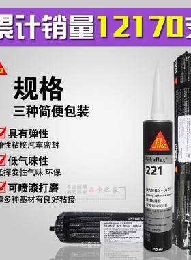 西卡221聚氨酯密封胶钣金胶金属粘合剂汽车尾翼胶W挡风玻璃胶黑色