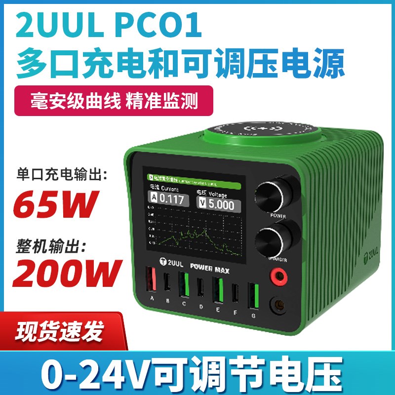 2UUL PC01电魔方PowerMax曲线直流G稳压电源表24V手机维修200W充