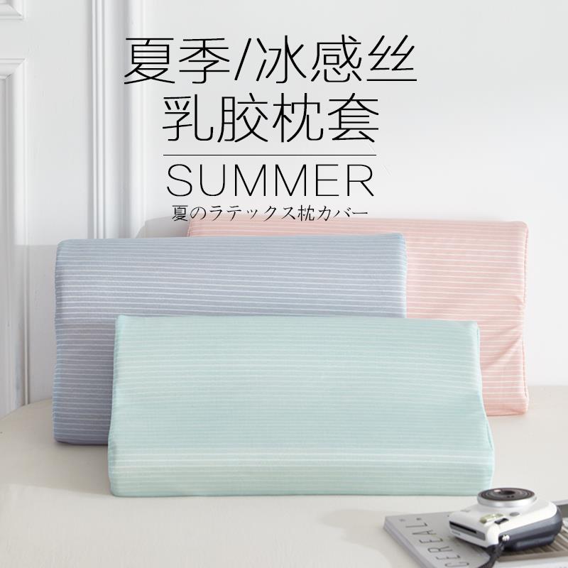 夏季凉爽冰丝乳胶枕套夏天30x50儿童记忆枕头套枕芯套40x60一对装