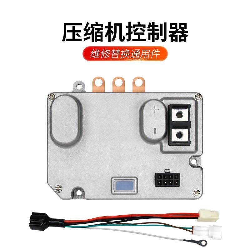 驻车空调控制器24v汽车货车房车车载电动压缩机变频启动器配件12v