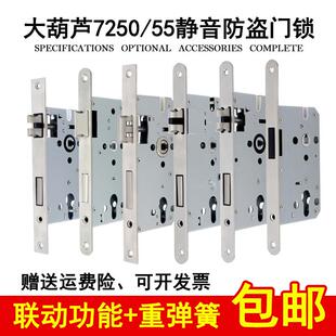 7255圆角锁体长235大葫芦孔重弹簧两件式锁磁吸静音7250防火门锁