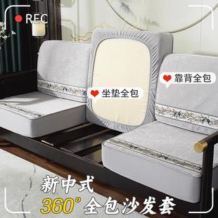 新中式 座垫盖巾 实木沙发垫笠雪尼尔沙发套罩全包四季 通用布艺新款