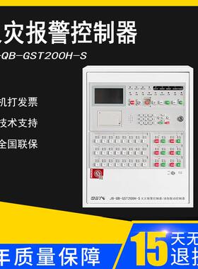 海湾JB-QB-GST200H-S火灾报警控制器64点 128点 242点 壁挂式