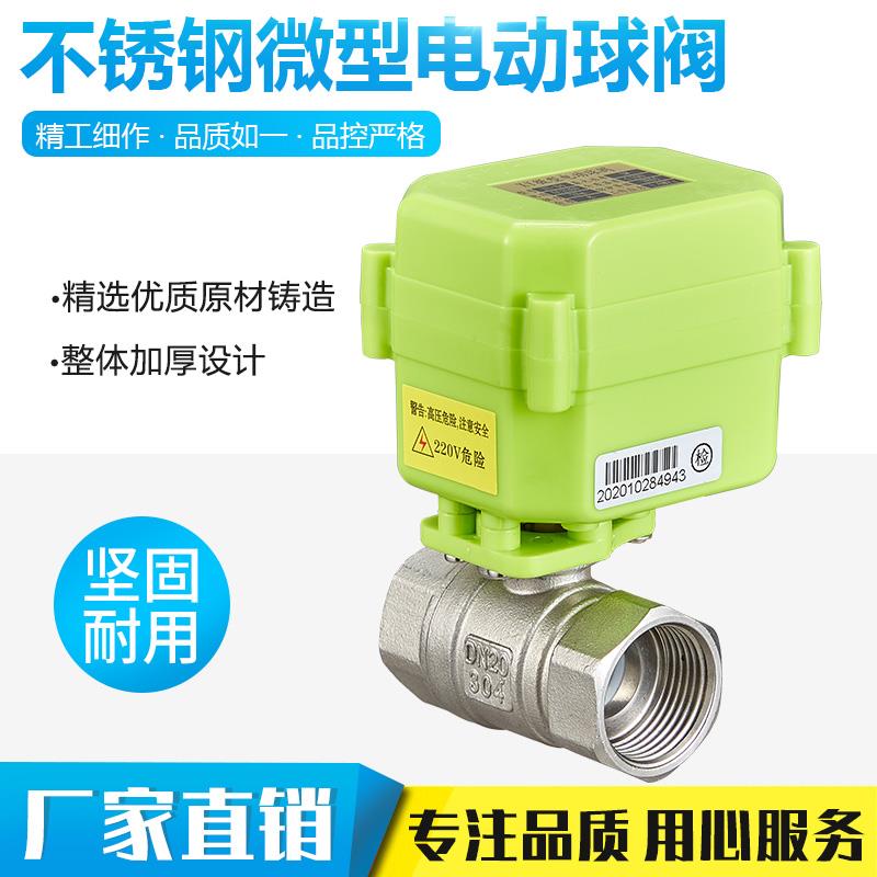 微型电动球阀 304不锈钢 二通阀 双向水控阀DC12V 24V AC220V