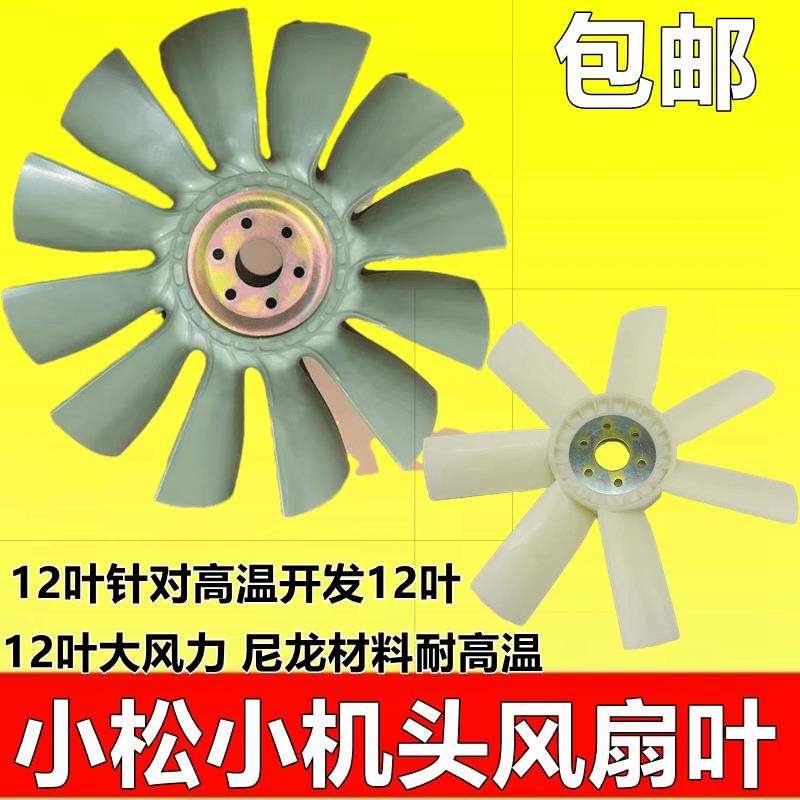 挖掘机小松60-6/7小松100-5-6 120-5-6风扇叶配件4D95小机头风叶