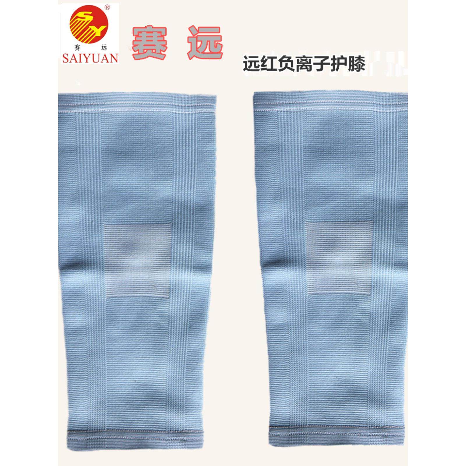 天津赛远红外线护膝，以热能科技、保健、理疗、老冷腿、风湿止痛
