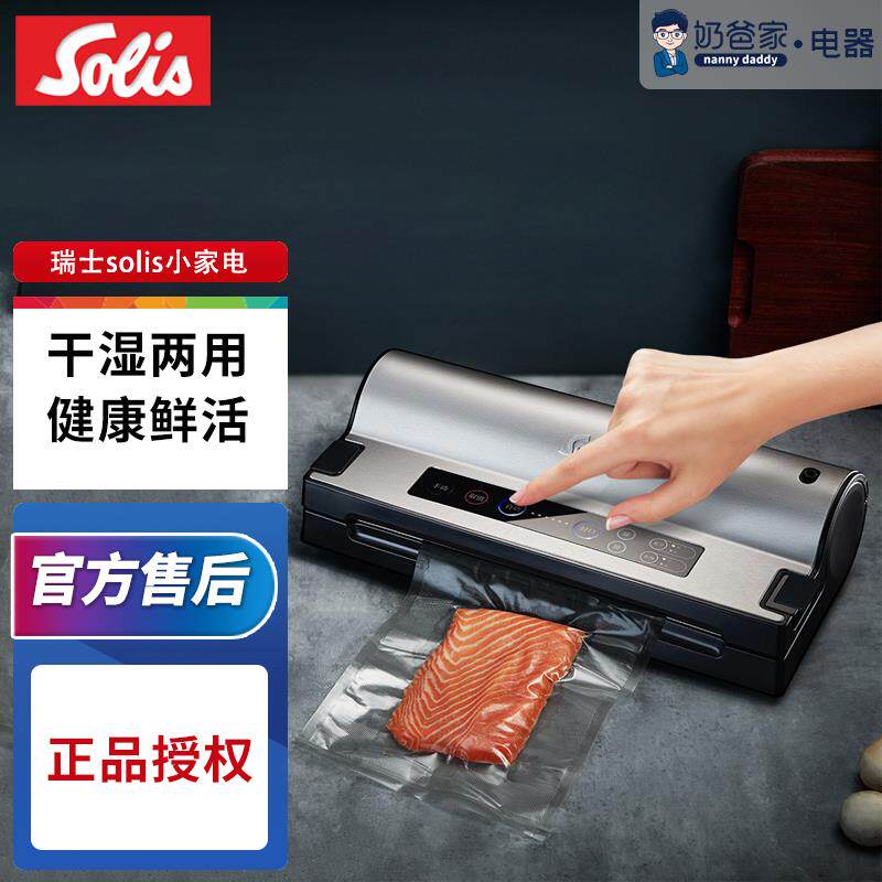 奶爸家 Solis/瑞士索利斯575 574专业商用家用真空封口机包装机