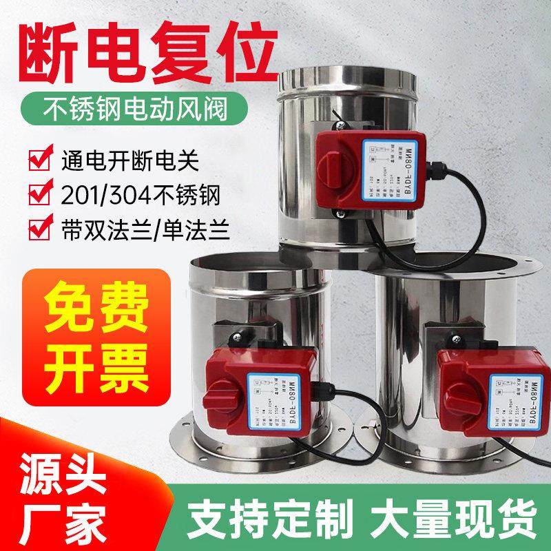 304/201不锈钢断电复位电动风阀通电开断电关硅胶密封圈风阀220V,五金/工具,蝶阀,淘宝优惠券,粉丝福利购,淘宝优惠卷