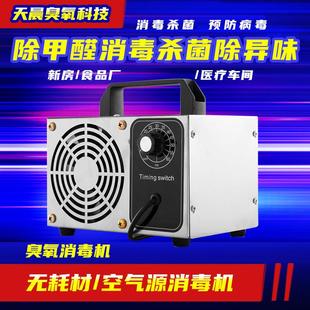 臭氧消毒机除甲醛仪新房食品车间消毒杀菌除甲醛净化空气除异味
