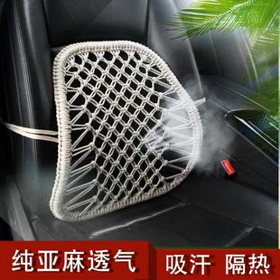 通用夏季 手工编织纯亚麻汽车腰靠四季 车用腰靠垫透气护腰办公室椅