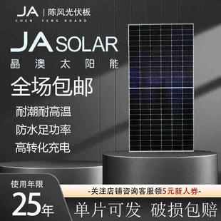 晶澳原厂A级光伏板太阳能板255瓦 620瓦单玻双玻大功率高效光伏板