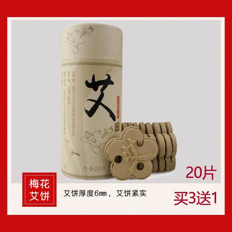 梅花艾饼艾叶金艾绒压制艾灸仪专用艾饼三孔梅花型艾饼