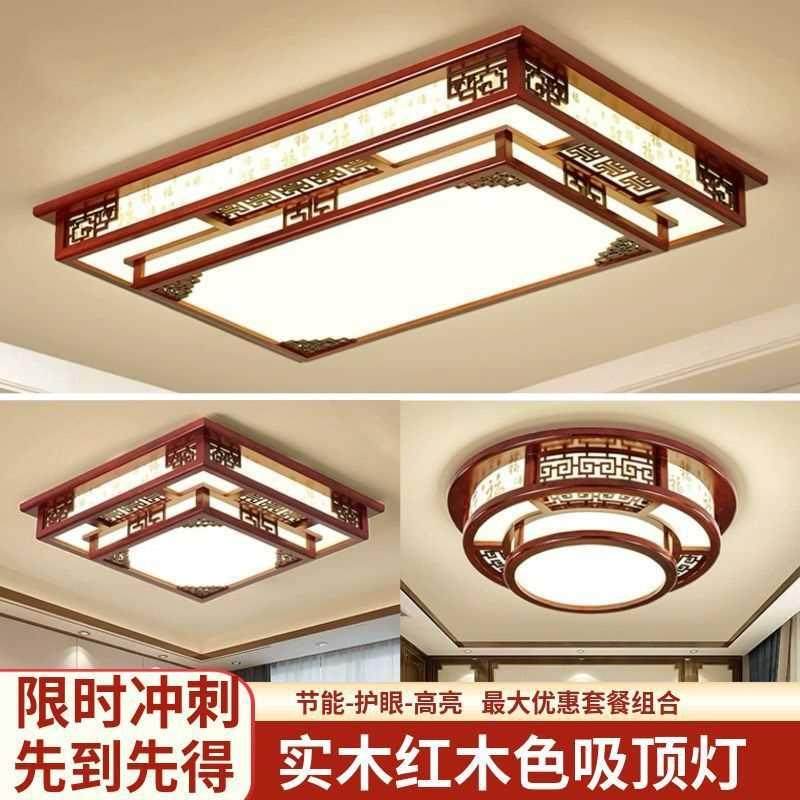 实木新中式客厅灯吸顶灯led长方形大厅灯中国风彷古灯具套餐灯