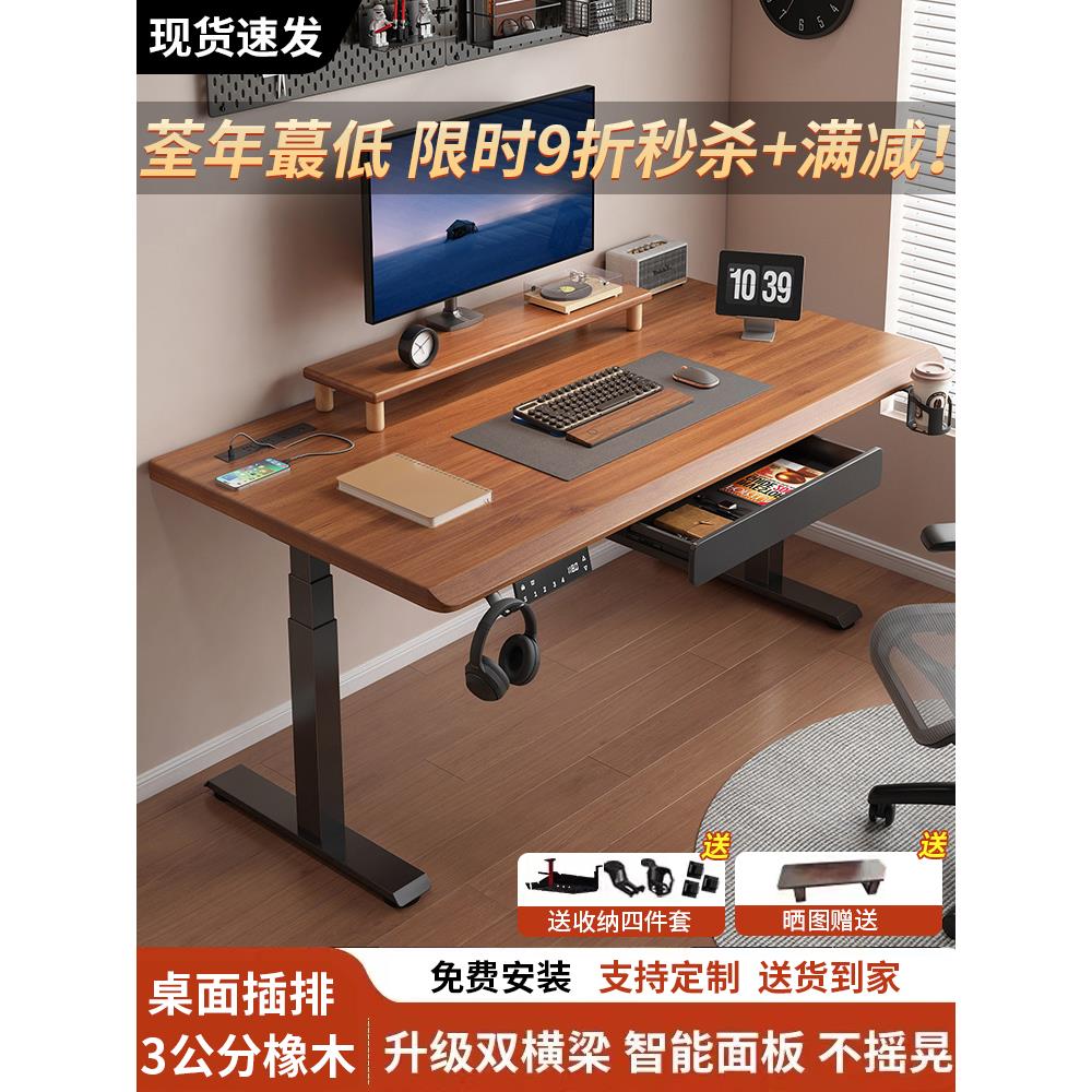 实木电动升降桌电脑桌电竞桌子家用书桌学习桌办公桌可升降工作台