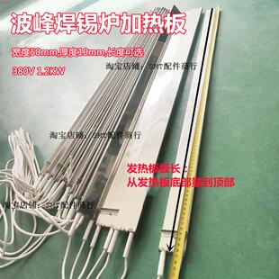 劲拓波峰焊锡炉加热板锡炉不锈钢发热板日东波峰焊锡炉加热板定制