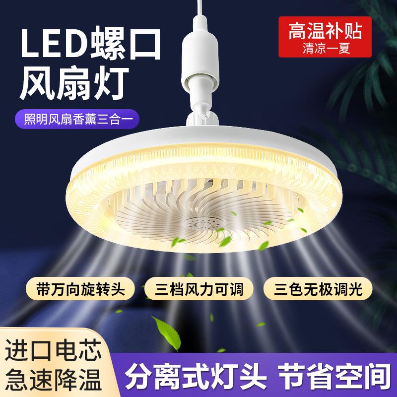新款螺口风扇灯智能遥控风扇吊灯一体卧室厨房家用led餐厅宿舍LS