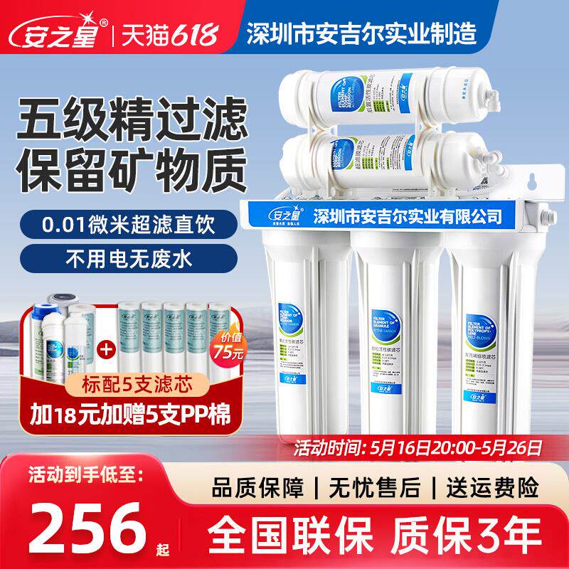 安之星净水器家用直饮厨房超滤净水机自来水过滤器水龙头直饮水机