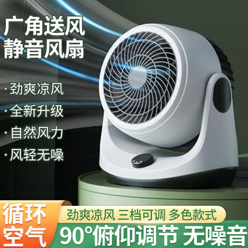 桌面空气循环扇卧室懒人电风扇小型家用静音涡轮台式学生宿舍电扇