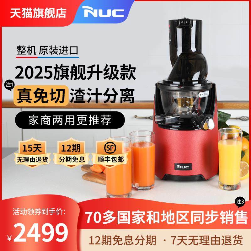 25款韩国进口NUC原汁榨汁机汁渣分离家商多用大口径自动榨果汁机