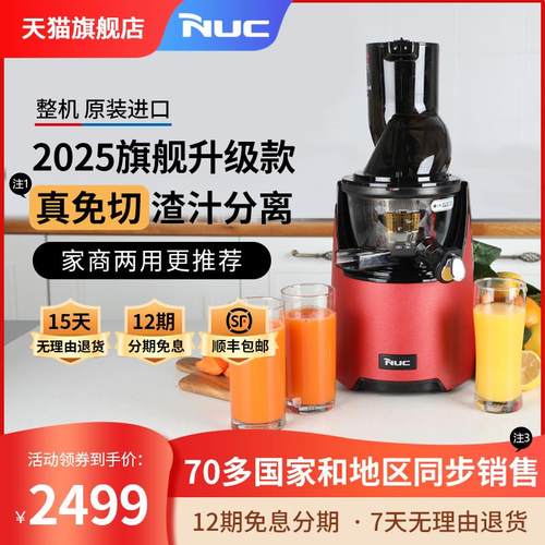 25款韩国进口NUC原汁榨汁机汁渣分离家商多用大口径自动榨果汁机