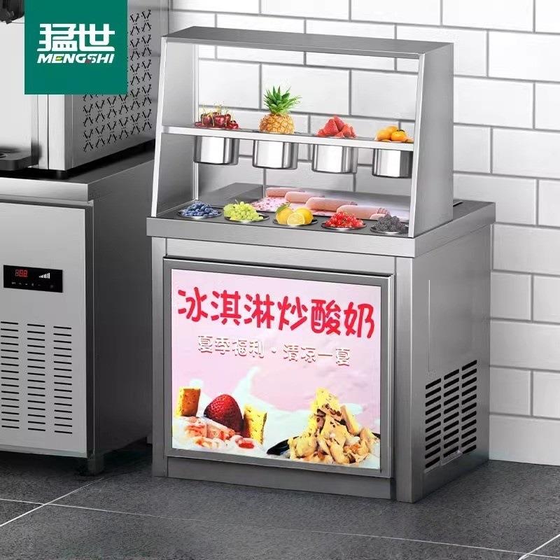 猛世炒酸奶机商用夜市摆摊全自动炒冰机厚切小型奶酪机插电式
