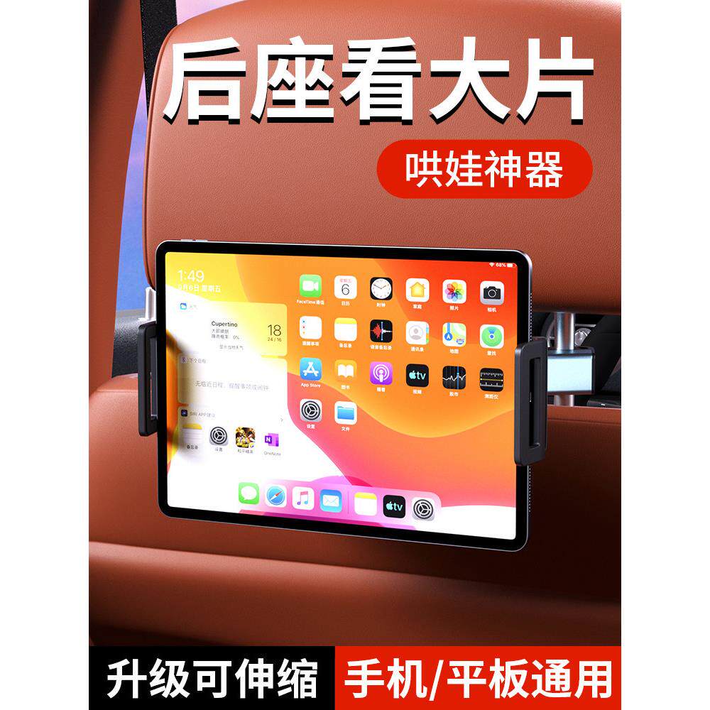 车载平板支架后排椅背ipad支撑后座椅头枕固定手机架汽车上用配件
