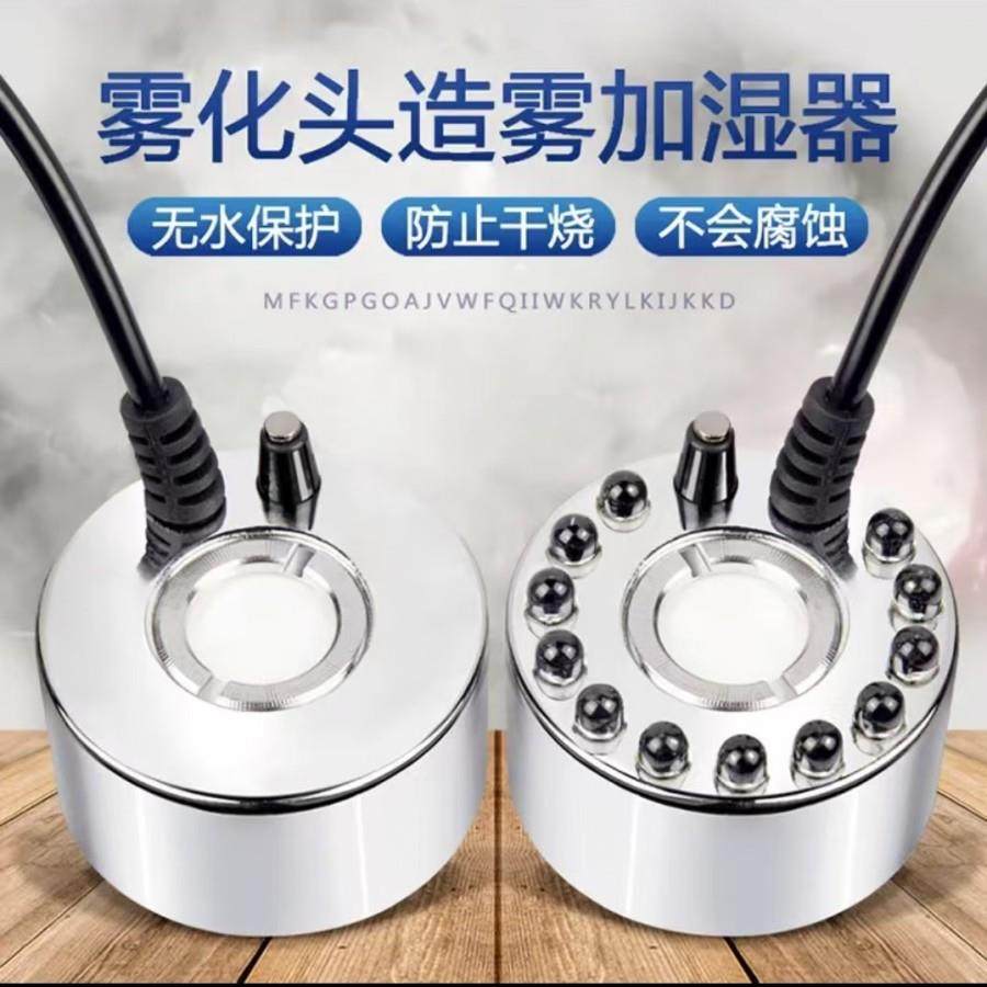 盆景景观起雾器1头加湿器鱼缸造雾板超音波大雾量雾化器配件
