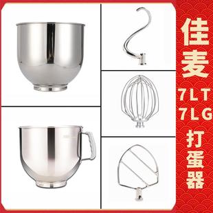 佳麦JM-7LT和面钩鲜奶机厨师机配件勾子拍子揉面桶打蛋球搅拌球网