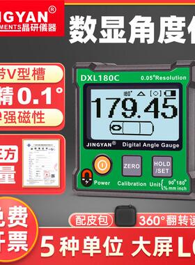 晶研高精度数显倾角仪盒电子角度仪带磁180°水平仪尺坡度DXL180C