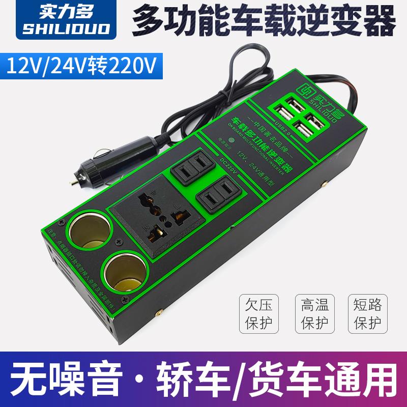 货车充电转换器快充手机充电器插座大功率12V24V变220V电压逆变器