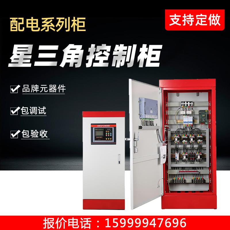 消防水泵机械应急强启控制柜自动巡检柜风机调速双电源排烟配电箱