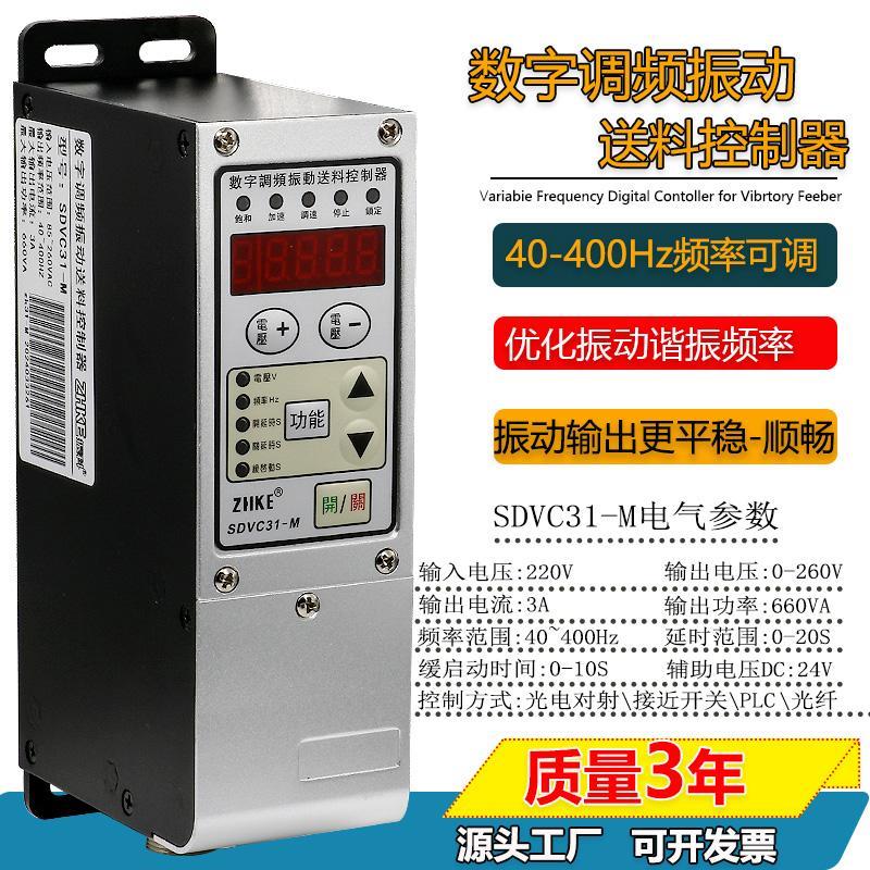 振动盘控制器 SDVC31-S M 智能数字调频振动送料控制器震动调速器