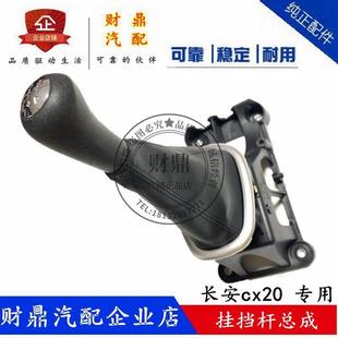 适配长安CX20挂挡杆总成换挡杆排挡杆 拉线配件 挂挡选档换挡机构