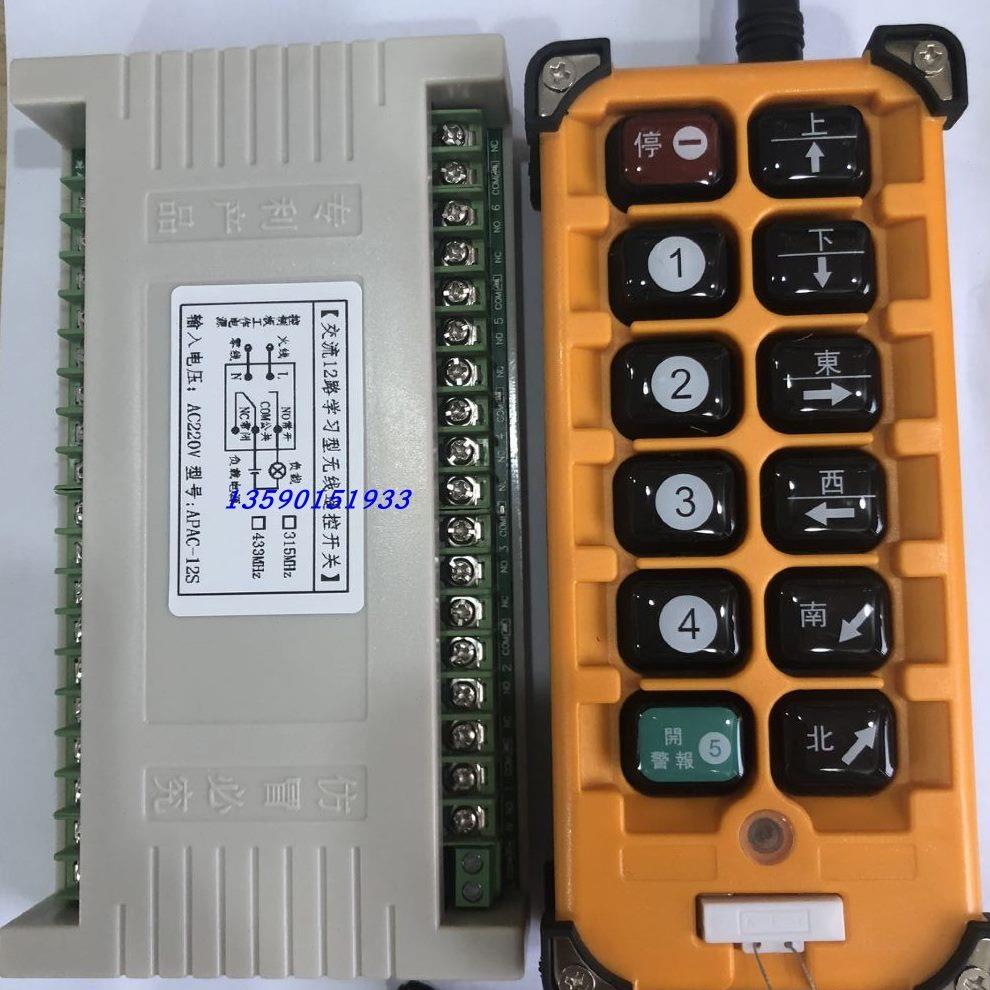 12V24V工业12V无线遥控开关路接收摇控22012发多功能射控制器器键