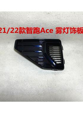 适用KIA智跑雾灯罩21 22款智跑ACE前雾灯饰板前保险杆灯边框盖板