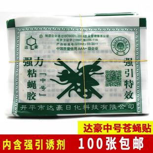 包邮达豪苍蝇贴中号强引诱剂苍粘蝇纸粘蝇胶消灭苍蝇100张粘蝇板