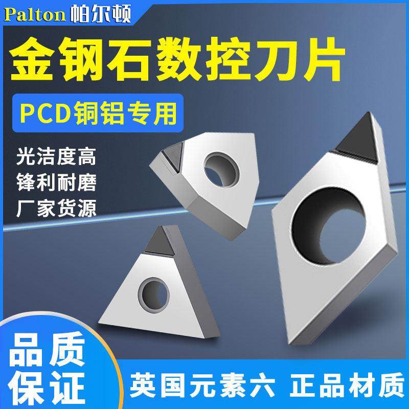 进口PCD金刚石数控车刀片钻石刀粒铜铝合金高光镜面刀片数控刀头,五金/工具,其他刃具,淘宝优惠券,粉丝福利购,淘宝优惠卷