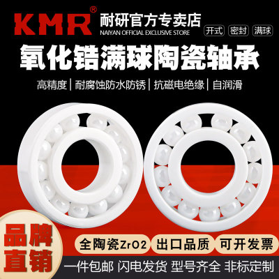 氧化锆满球陶瓷轴承 6200 6201 6202 62F03 6204 6205 6300 耐高