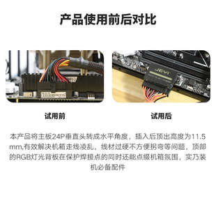 JEYI佳翼机箱主板ATX电源24Pin转向90度弯头走理线配件接台式电脑