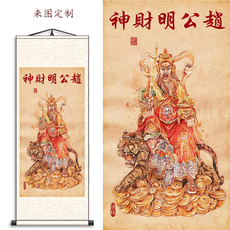 客厅竖版国画武财神赵公明画像办C公室赵元帅财源滚滚财神装饰挂