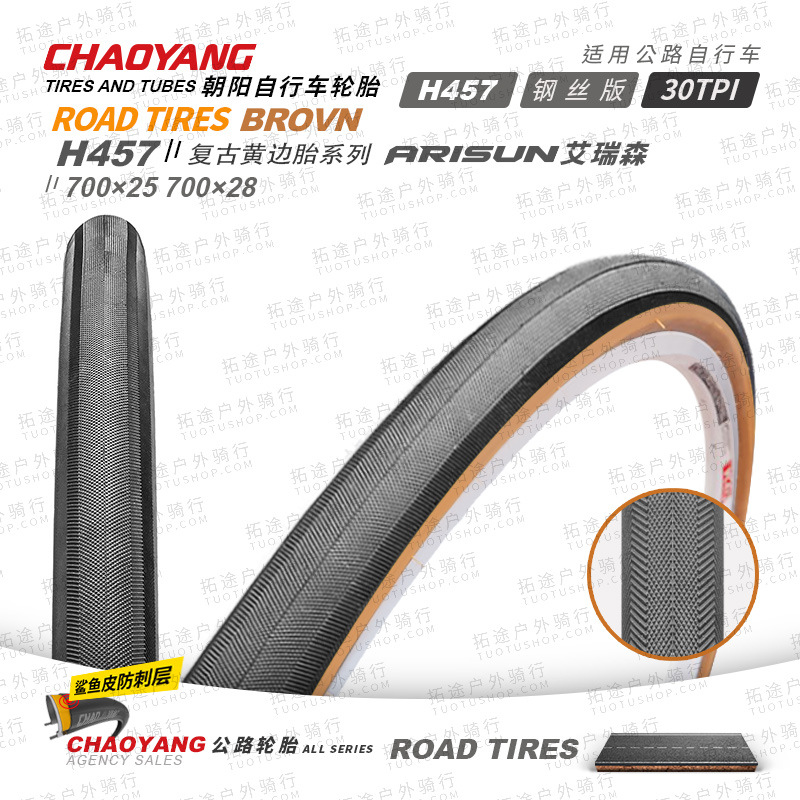 朝阳自行车外胎公路车内外胎700*23 25 28 32 35 38 40C复古黄边