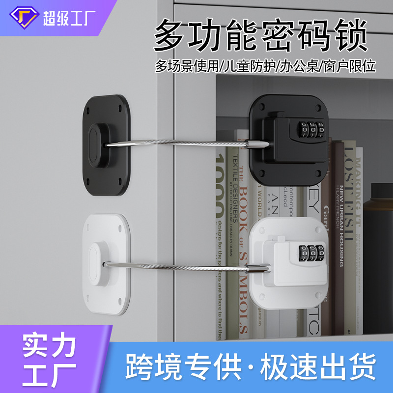 FJF 冰箱密码锁免打孔多功能窗户锁窗户限位器宝宝儿童安全锁神器