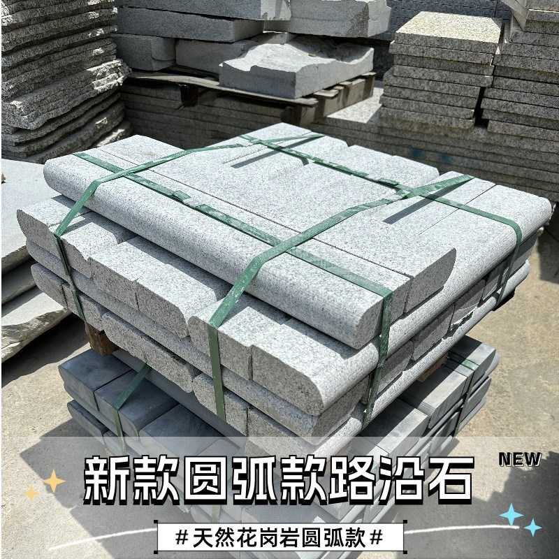 花岗岩芝麻白灰黑路沿石r侧平石路牙石树池花坛围边条石火烧板石