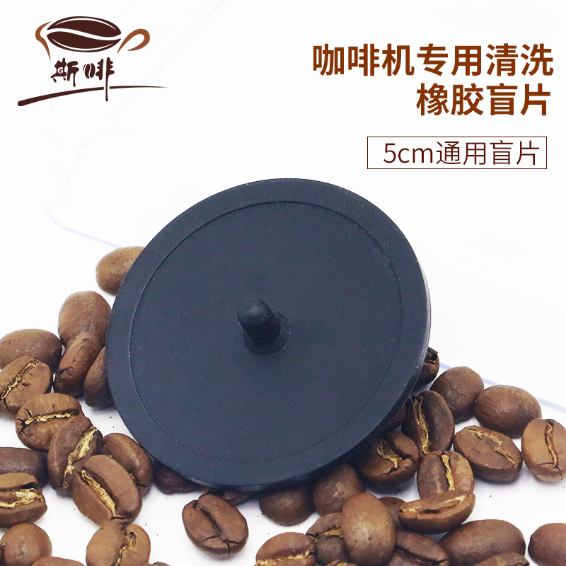 意式半自动咖啡机清洁盲片冲煮头反冲洗塑料垫片咖啡机清洗工具