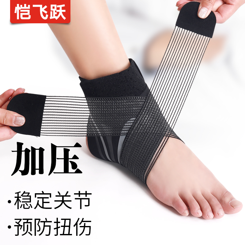护踝固定防崴脚绑带加压