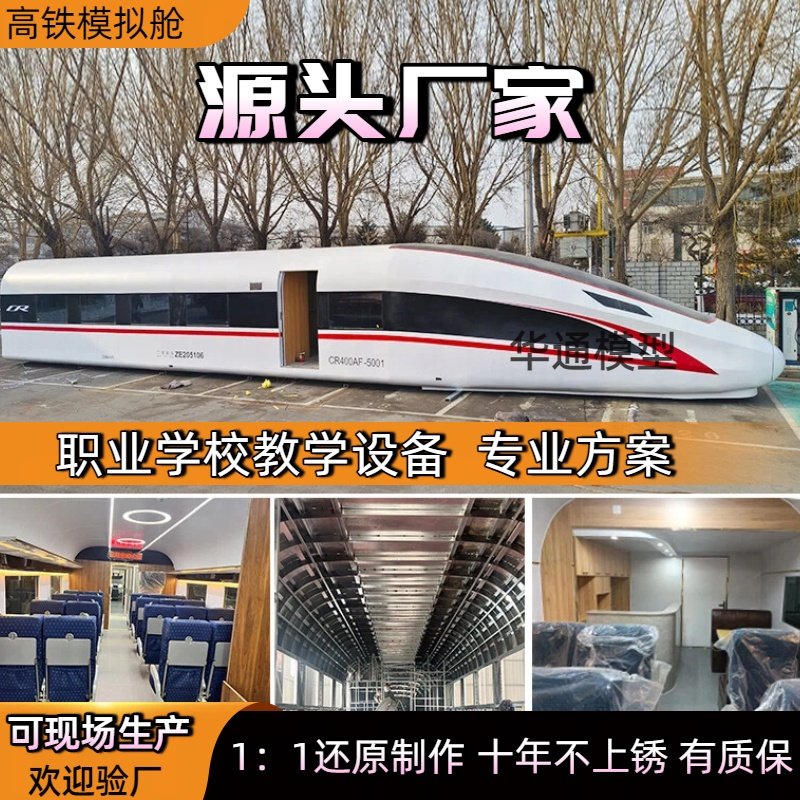 大型高铁模拟舱职业学校教学设备复兴号和谐号乘务员模拟驾驶定制,模玩/动漫/周边/娃圈三坑/桌游,火车/摩托/汽车模型,淘宝优惠券,粉丝福利购,淘宝优惠卷