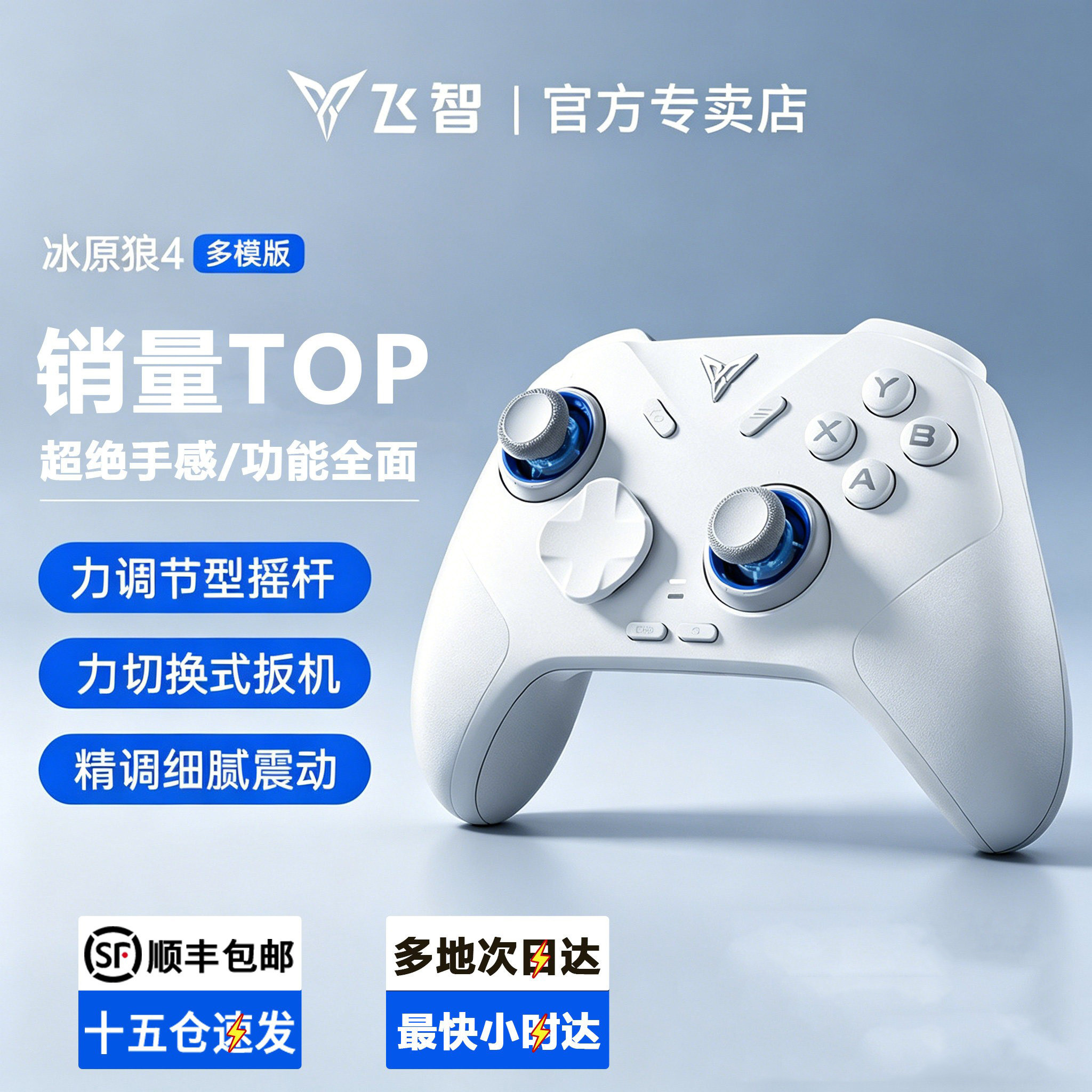 飞智冰原狼4代/3代游戏手柄黑神话悟空switch2手柄pc手柄