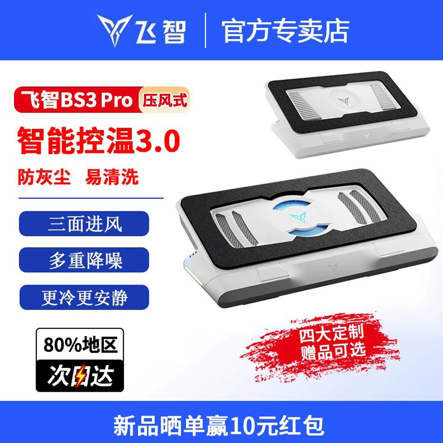 飞智BS3/BS3pro笔记本散热器