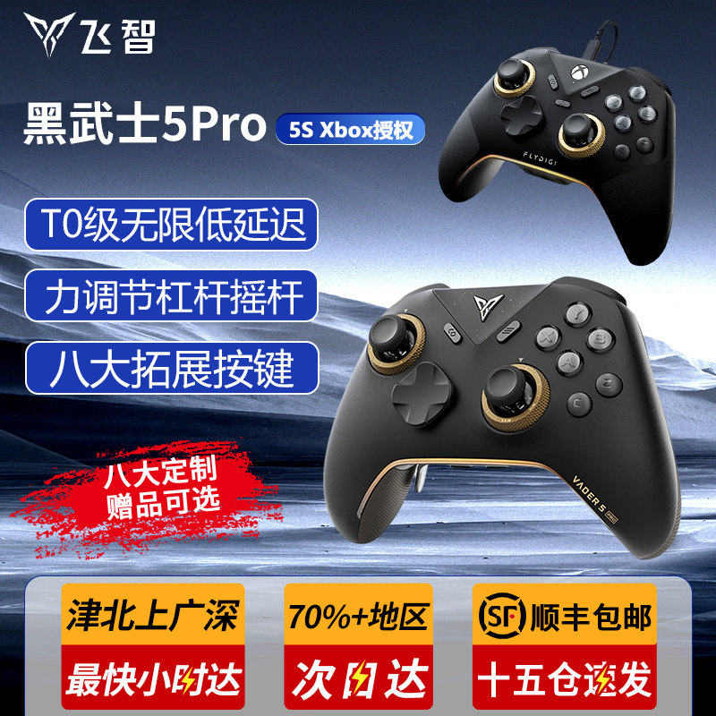飞智黑武士5pro/5S/龙珠Z联名游戏手柄全无线蓝牙pc手柄xbox电脑手柄nspro任天堂switch我的世界steam黑神话